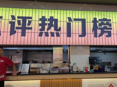 -亿牌牌东北烧烤(怀特店)