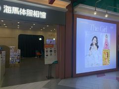 -海马体照相馆(上海宝山万达广场店)