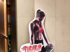 -奇迹健身金茂汇店
