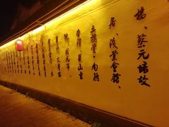 -绍兴书圣故里景区