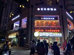 门面-谭鸭血老火锅(远大购物广场店)