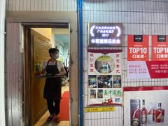 门面-华哥新鲜猪精品美食