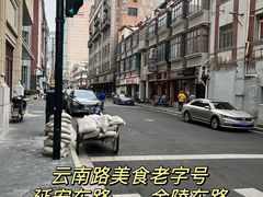 -云南路美食街