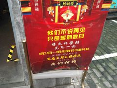 -味德丰·酱鹅(上海打浦路店)