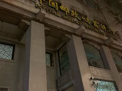 -中国邮政储蓄银行(南京市新街口支行)