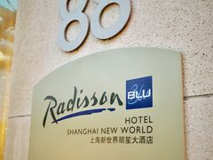 -上海新世界丽笙大酒店旋景餐厅(人民广场店)