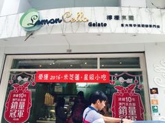 门面-柠檬车露(卖草地店)