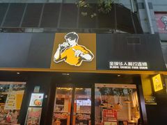 -真功夫(石岩佳华店)