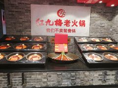 -红九格老火锅(三峡广场店)