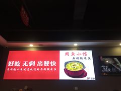 -周鱼小馆石锅酸菜鱼(活力汇店)