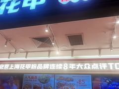 -见味花甲(福田coco park店)