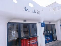 门面-217笋干馄饨