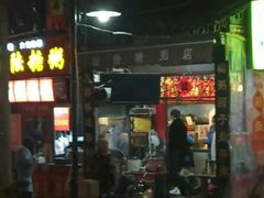 门面-大郎桥瑞陆糖粥(小太平巷店)