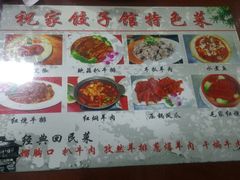 -祝家饺子馆