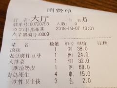 账单-大召麦香村(新生街店)