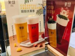 -茉沏(尹山湖歌林公园店)