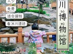 -中国第四纪冰川遗迹陈列馆