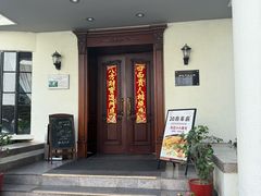-老洋房花园饭店(绍兴路店)
