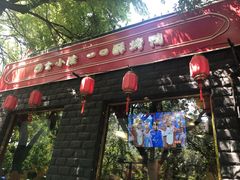门面-顺承小院儿