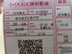 -常州大剧院保利影城