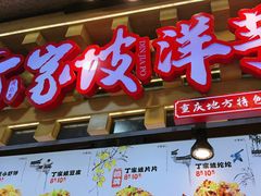-周小亮丁家坡洋芋(全国总店)