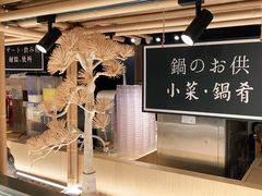 -温野菜涮涮锅(西单大悦城店)