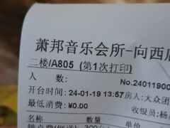 -萧邦音乐会所KTV(向西店)