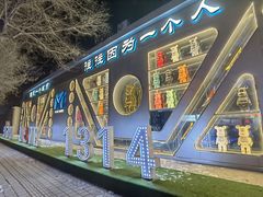 -M-MIX电音烤吧