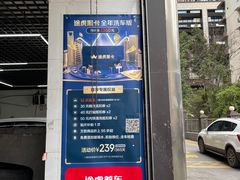 -途虎养车工场店(重庆医学院路店)