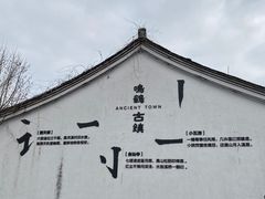 -鸣鹤古镇