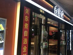 门面-吉野家(大悦城店)
