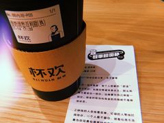 -杯欢制茶(三里屯店)