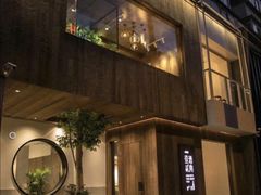 -壹酒贰肉1926·深夜食堂(九纬路店)