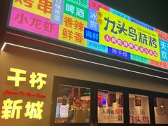 -唐力九头鸟烧烤·罗田吊锅(西云楼店)