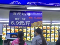 门面-宫廷糕点铺