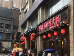 门面-蜀辣居鲜货老火锅(红牌楼店)