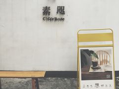 -素咫咖啡CLIFEROSE