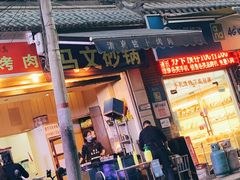 门面-清真·马文砂锅大全