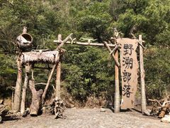 -大明山自然探索公园
