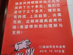 大堂-门框胡同百年卤煮(前门煤市街店)