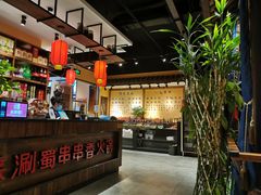 -来涮蜀鲜货火锅串串香(菜市口店)