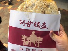 -阿甘锅盔(合生汇购物中心店)