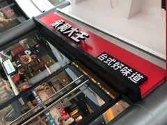 -永和大王(华侨城店)
