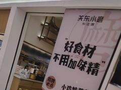 -关东小磨东北菜(漕河泾印象城店)