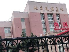 -首都医科大学附属北京友谊医院(西城院区)