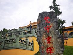 -南京市江宁方山