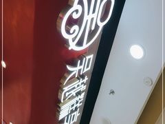 -吴越糕享(常熟万达店)