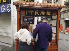 门面-叶氏麻糍(鼓浪屿店)