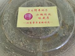 -芦月轩羊蝎子(北蜂窝店)