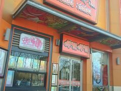 -呷哺呷哺 黄金牧场 (回龙观港龙店)